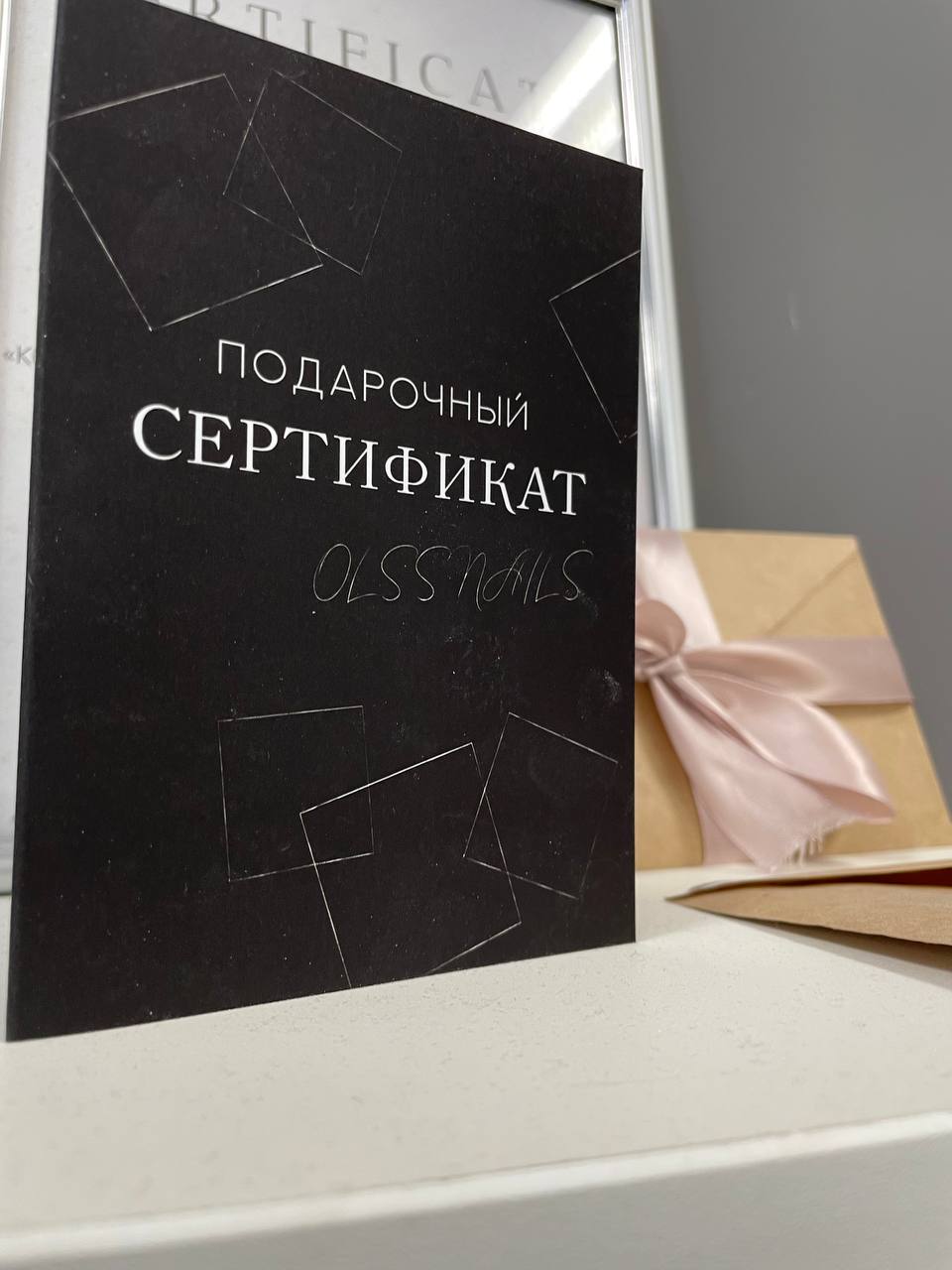 Подарочный сертификат